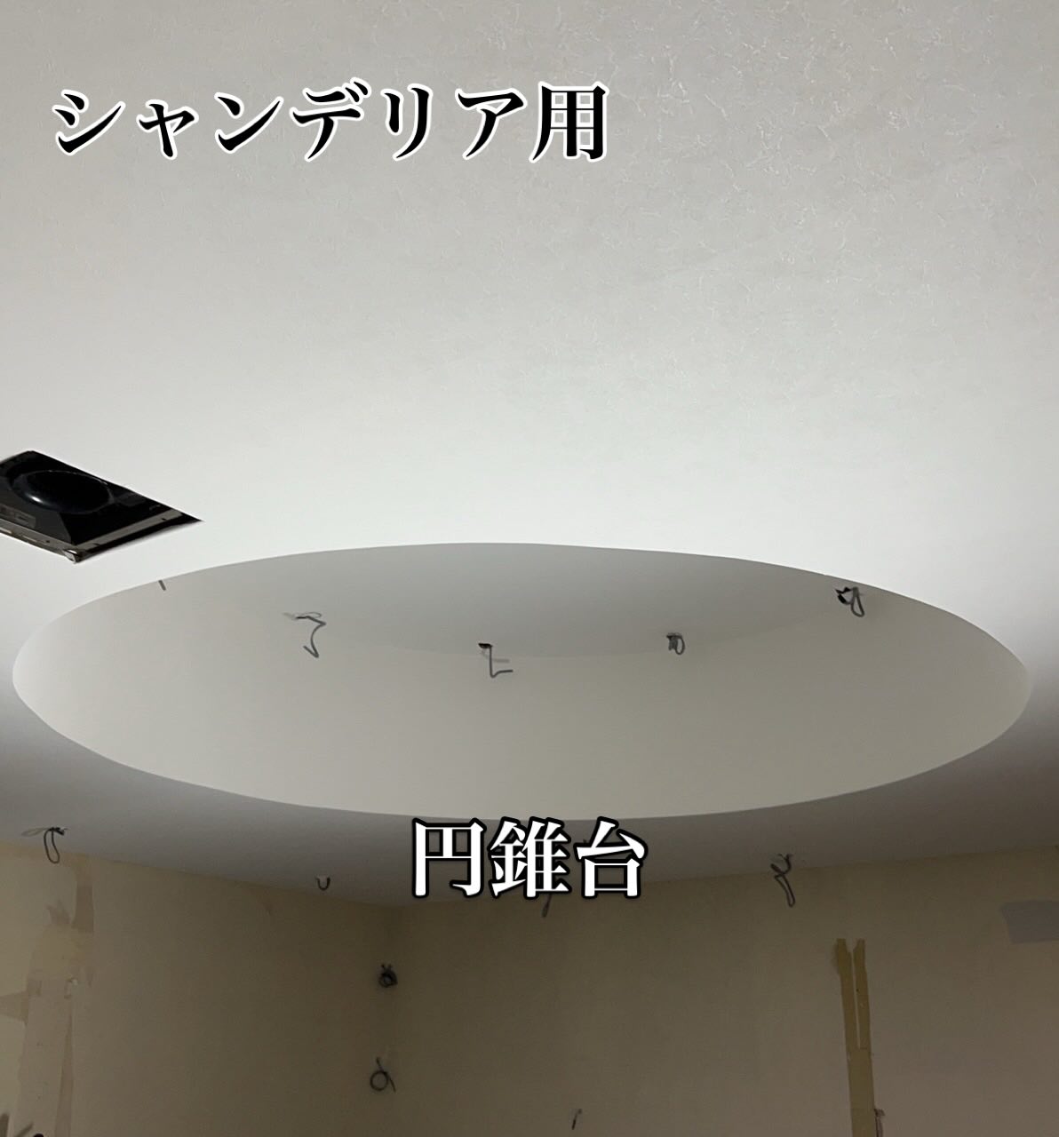 【造作天井の施工事例】シャンデリアを引き立てるR天井の下地施工